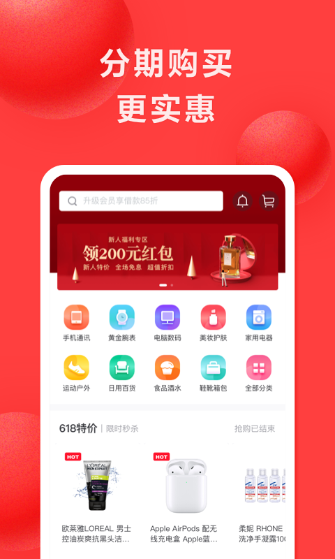 优享分期  v1.0图3