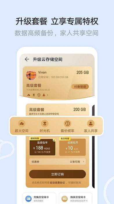 华为手机华为云空间  v12.0.3.300图3