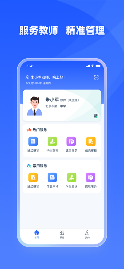 家有优教app下载家长端安装  v1.0.0图1