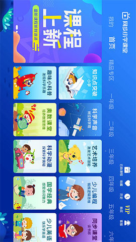 同步小学课堂  v3.6.8图1