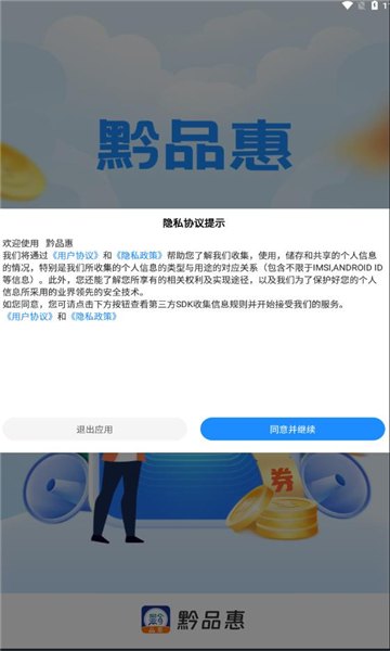 黔品惠安卓版  v1.0.3图1