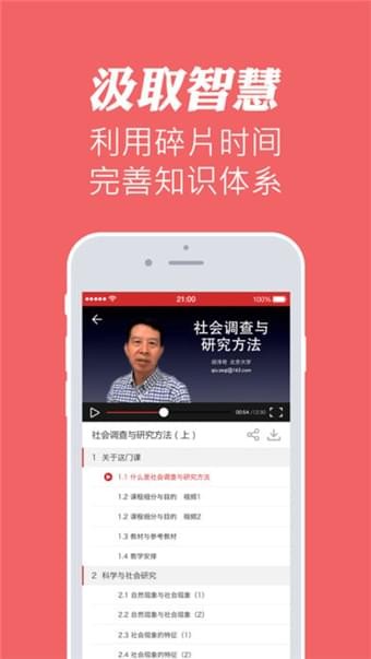 华文慕课官网app下载安装免费  v1.1图2