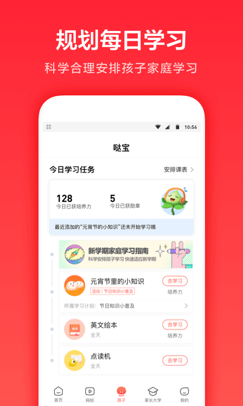 一起学英语  v3.9.3.10图2