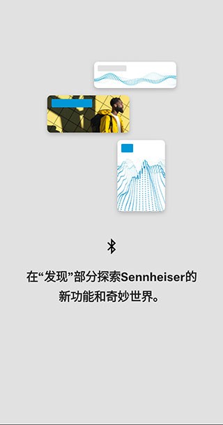 森海塞尔app下载安装  v4.4.0图1