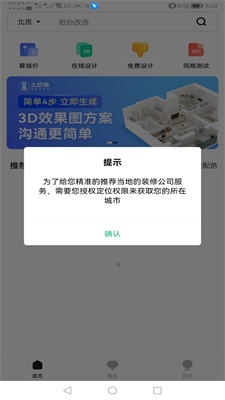 手机3d装修设计安卓版免费  v1.0.5图1