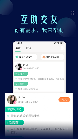 一个陌生人手机版  v1.3.7图2