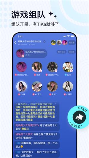 tika软件下载  v2.6.2图3