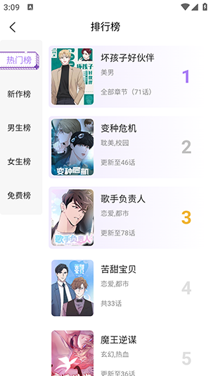 午夜漫画韩漫免费版在线观看下载  v1.4.05图2