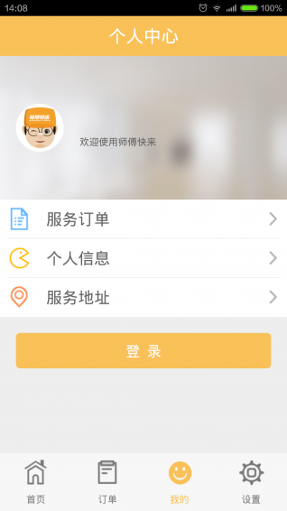 师傅快来  v2.0.0图1