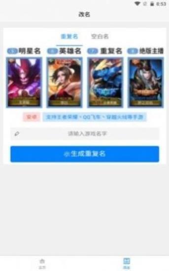 一亿重名最新版  v1.75.00图2