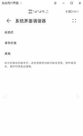 状态栏隐藏器下载  v1.0.1图1