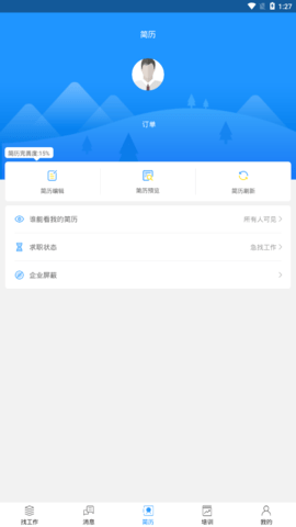 温州人力资源网  v2.2.1图1