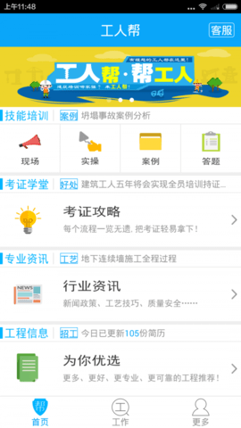 工人帮  v3.1.3图2