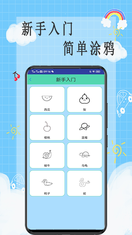 画画小天才  v1.0图2