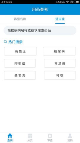 用药参考  v4.6.3图1