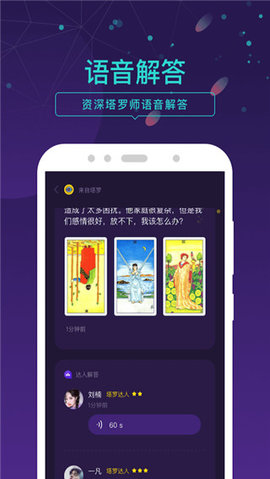 塔罗牌情感问答  v2.07.0图2