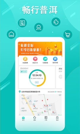 畅行普洱  v3.0.09图3