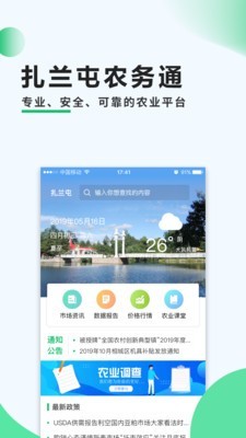 扎兰屯农务通  v2.7.2图2