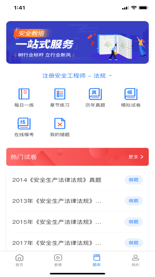 注安学堂  v3.1.2图1