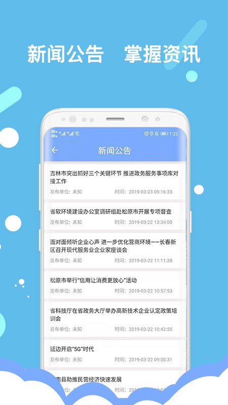 吉林营商环境  v3.0.3图1