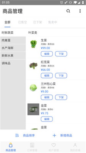 菜场卖菜  v1.0.0图3