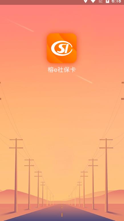 榕e社保卡  v2.1.2图1