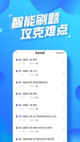 消防工程师云题库  v2.5.7图1