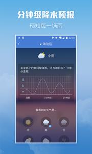 柚子天气  v1.0图2