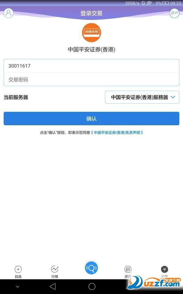 全球交易宝  v6.6.6图1