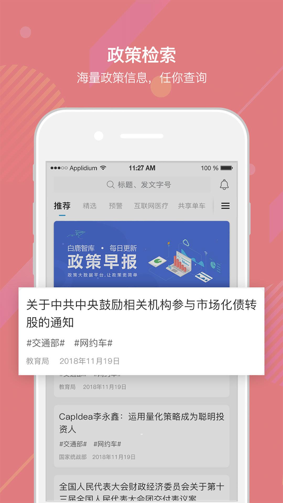 白鹿数据  v1.1.3图1