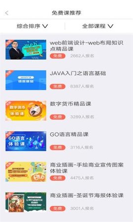 达内在线  v2.8.0图1