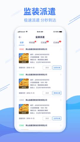 粮达物流  v1.2.2图1