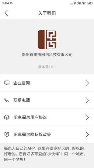 乐享福泉  v6.5.2图1