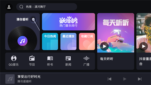 腾讯爱趣听app  v3.1.6.67629994图1