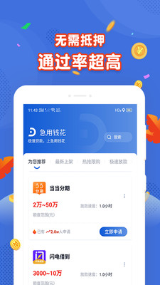 绿茶分期app下载安装最新版本苹果手机  v1.0图2