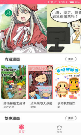 蘑菇漫画软件破解版下载安装  v5.0.0图1