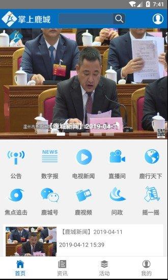 掌上鹿城  v1.0.2图2