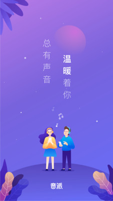 音派苹果版下载