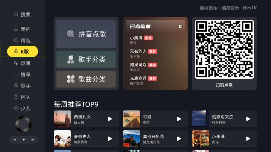 当贝酷狗音乐app下载安装免费  v1.9.5.8图1