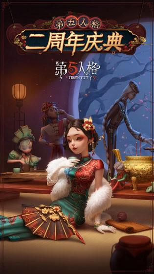 第五人格  v1.5.27图1