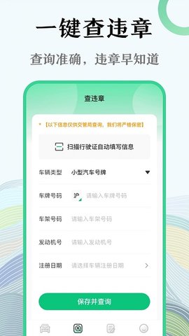 查违章  v3.9.4图2