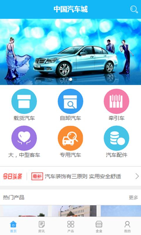 中国汽车城  v2.1图1