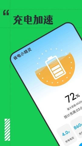 省电小精灵  v1.0.0图1