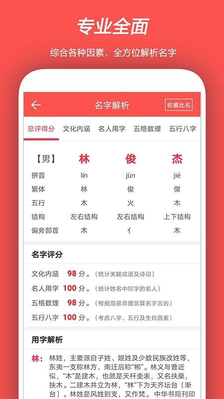 起名测名取名  v1.0.0图2