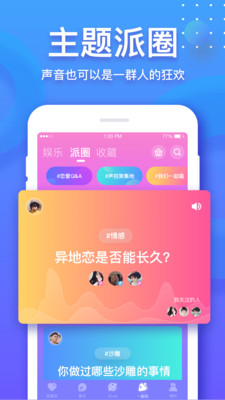 音派苹果版下载  v1.19.0图3