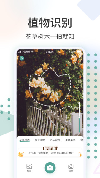 识花君  v1.0图3