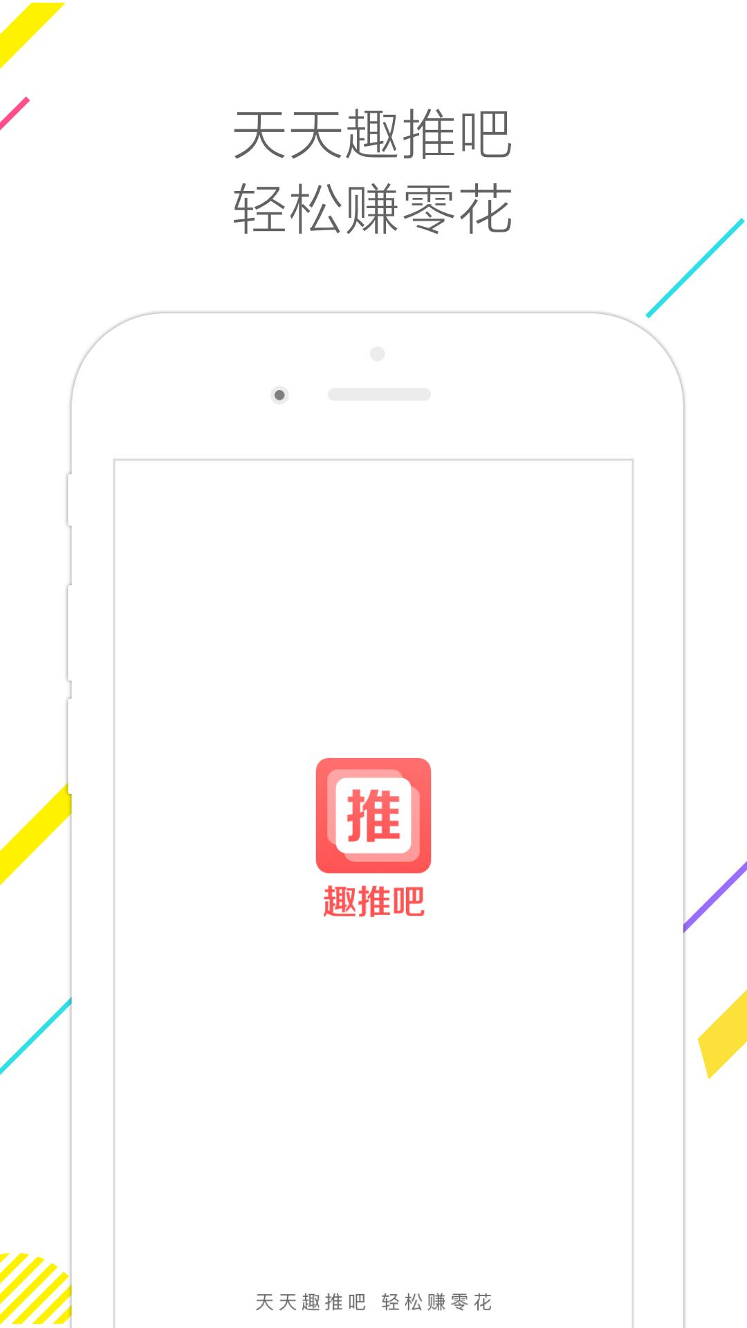 趣推吧  v1.0.2图1