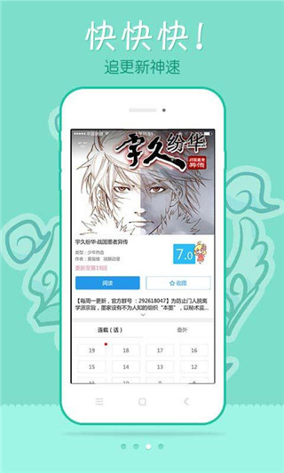 极速漫画官方新版下载2020最新版  v1.1.1图2