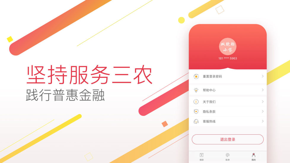 双胞胎小贷  v1.1.0图1