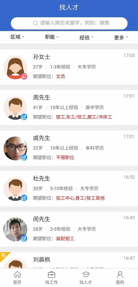 江都人才网